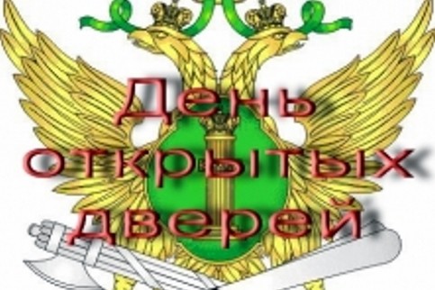 Ейский отдел судебных приставов информирует о Дне единого приема