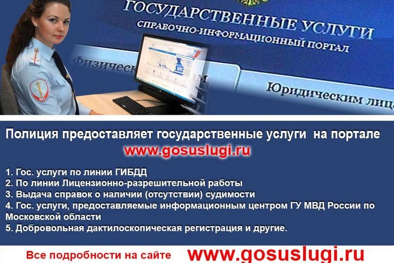 ОМВД напоминает об удобстве использования "Единого портала госуслуг"