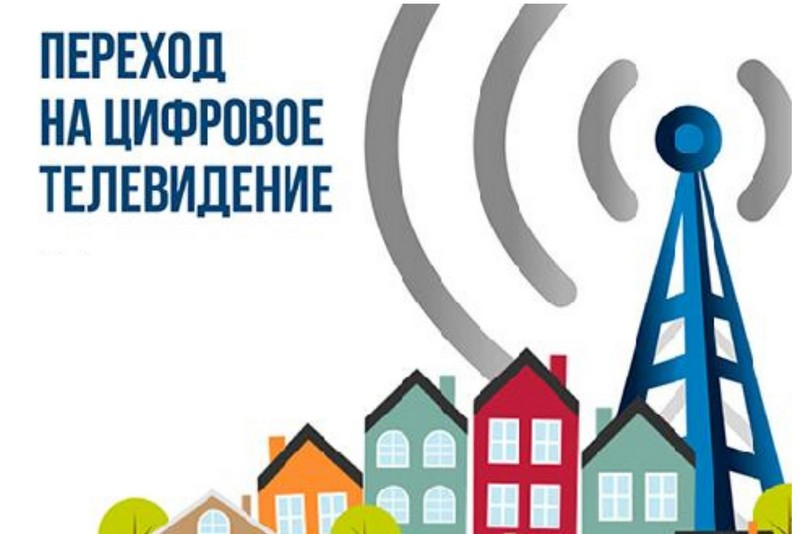 Жителям Кубани окажут соцпомощь с связи с переходом на цифровое телевещание