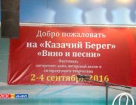 Фестиваль авторского вина и авторской песни