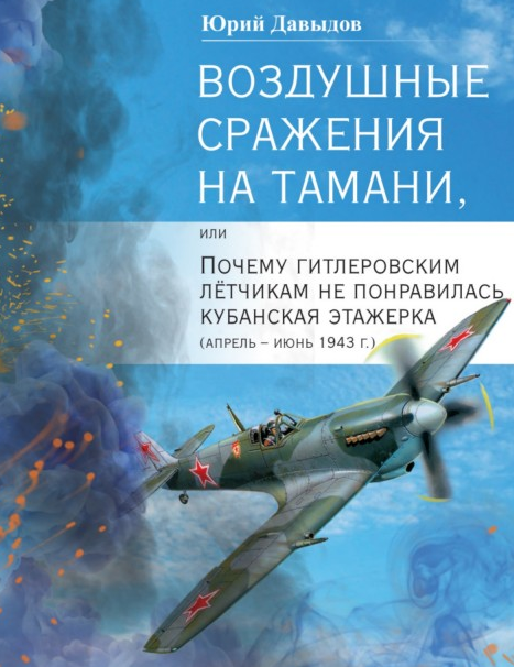 Новая книга о былых сражениях