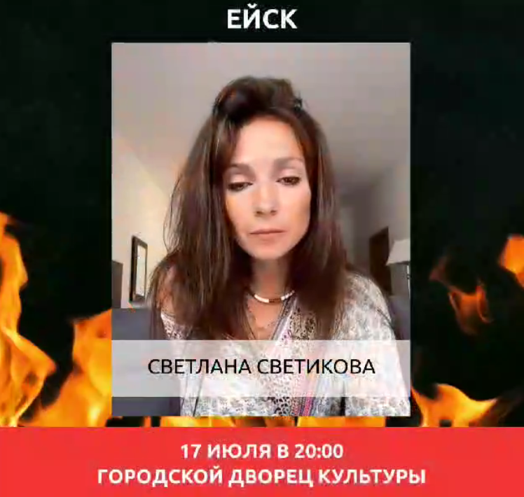 Обращение Светланы Светиковой и Эда Шульжевского к ейчанам