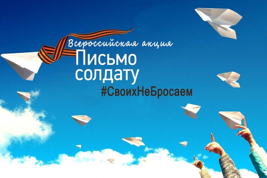 Ейские спортсмены присоединились к всероссийской акции «Письмо солдату»
