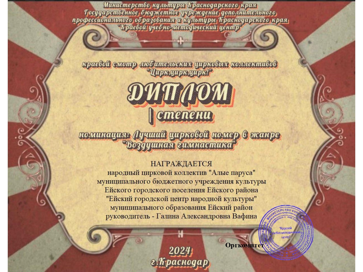 Цирковой коллектив "Алые паруса" завоевал призовые места на смотре цирковых коллективов