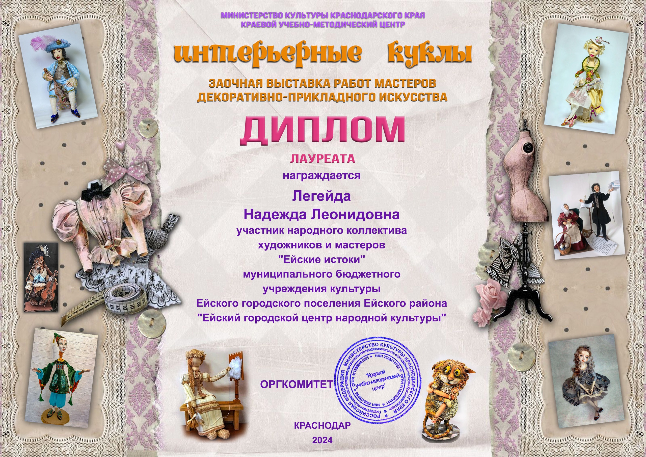 Ейские мастерицы стали лауреатами на выставке работ мастеров декоративно-прикладного искусства