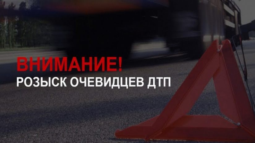 Сотрудники ГИБДД Ейского района ищут свидетелей аварии