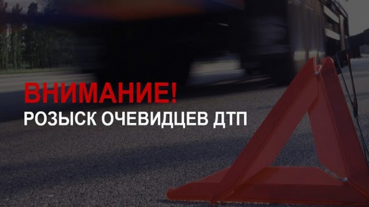 Сотрудники ГИБДД Ейского района ищут свидетелей аварии