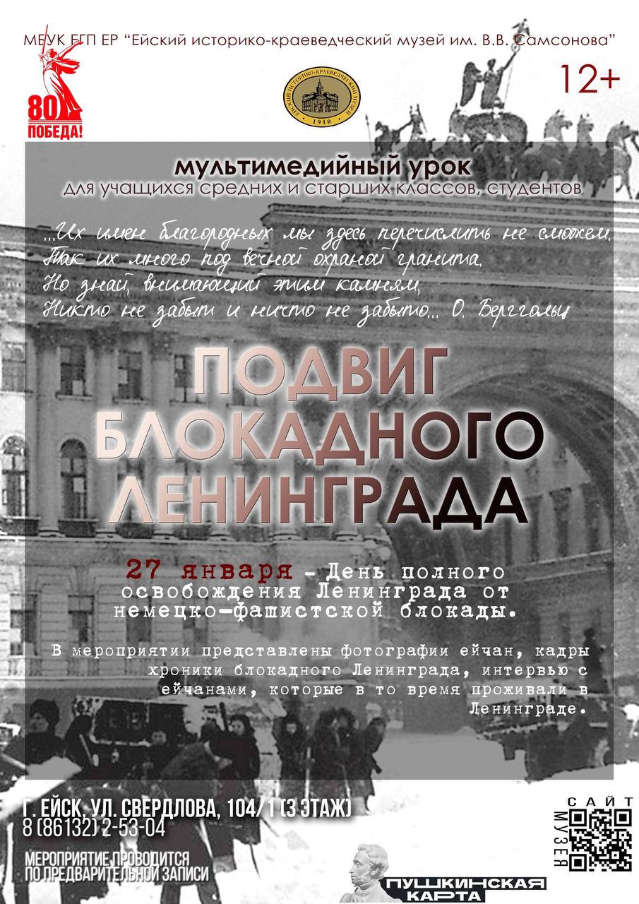 27 января исполняется 81 год со дня полного освобождения Ленинграда от немецко-фашистских захватчиков