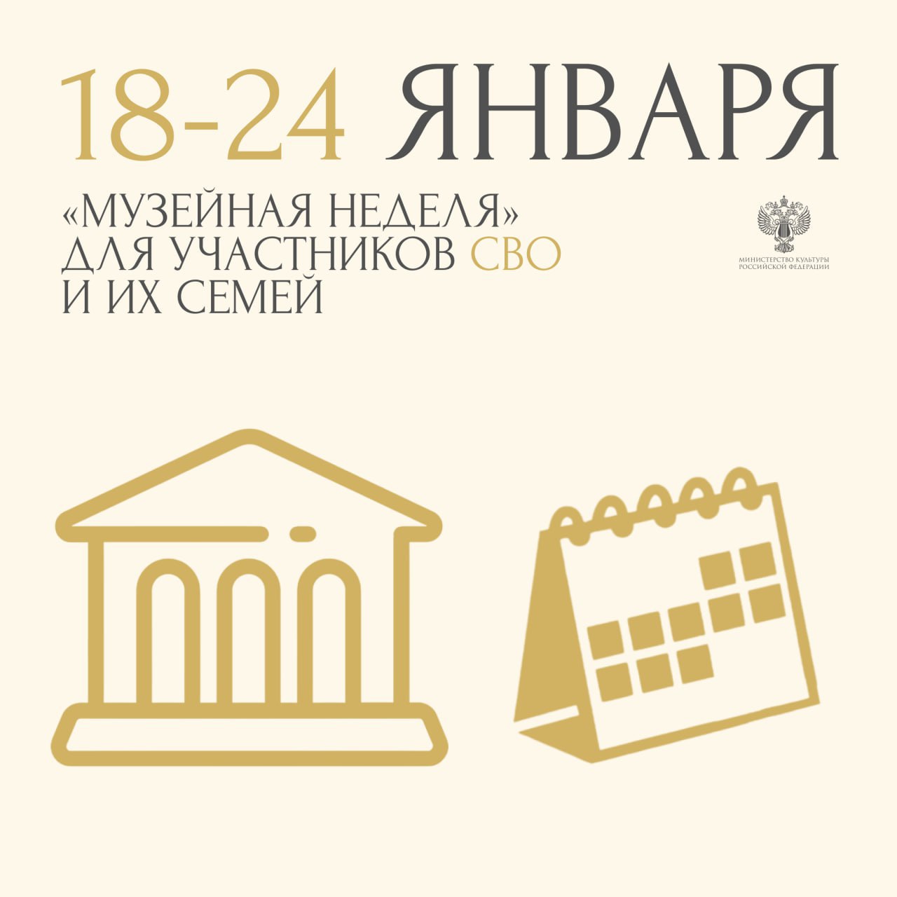 В субботу, 18 января, стартует «Музейная неделя» для участников специальной военной операции и их семей