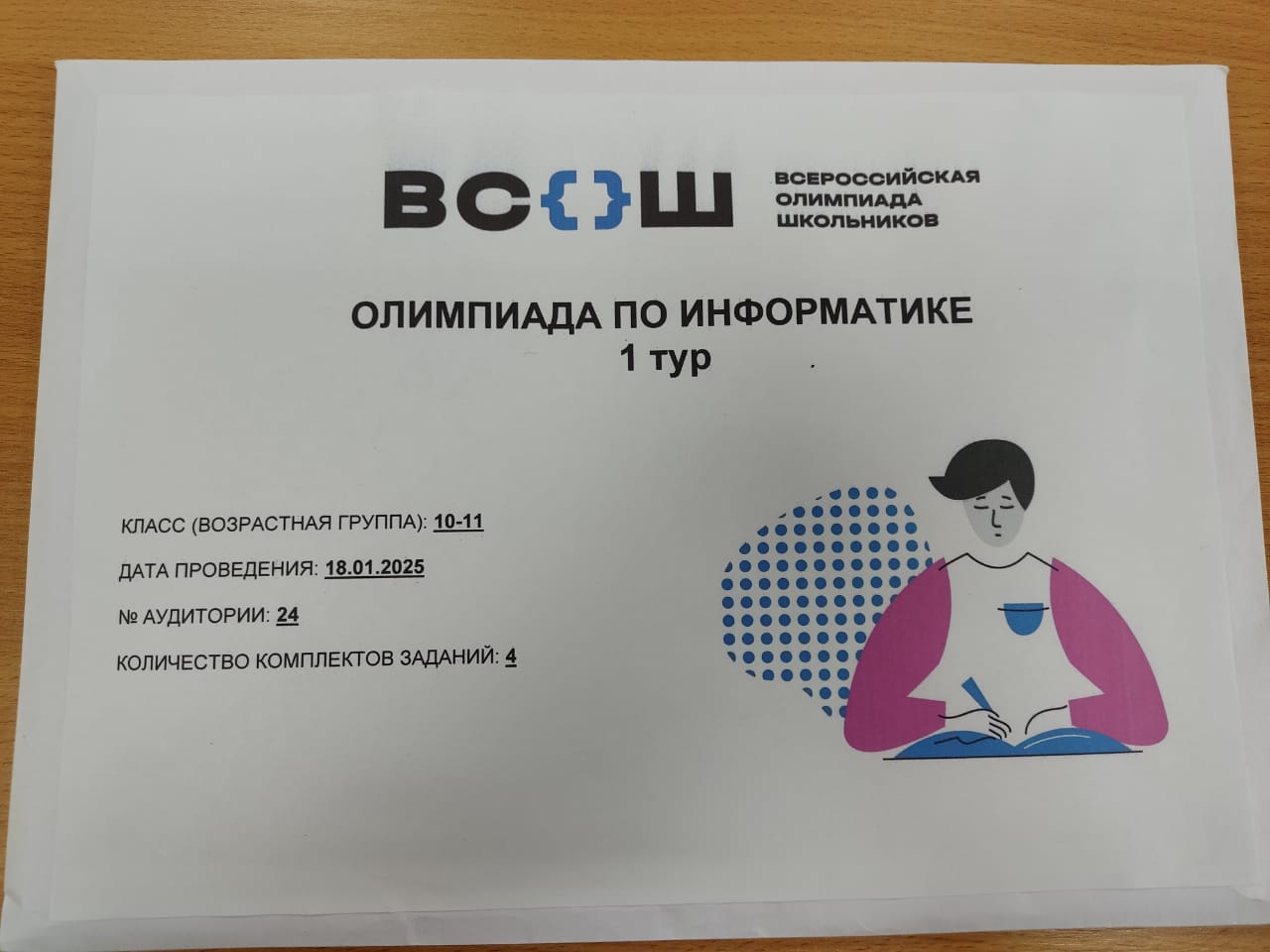 Сегодня в лицее №4 города Ейска завершился региональный этап всероссийской олимпиады школьников по информатике
