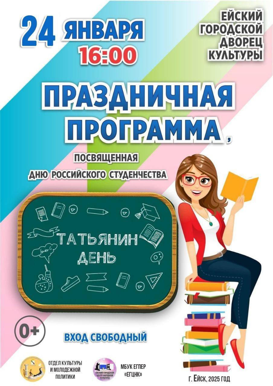 ГДК приглашает на праздничную программу, посвященную "Дню Студента"