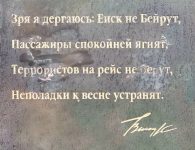 «Я не уйду от вас, и не надейтесь…»