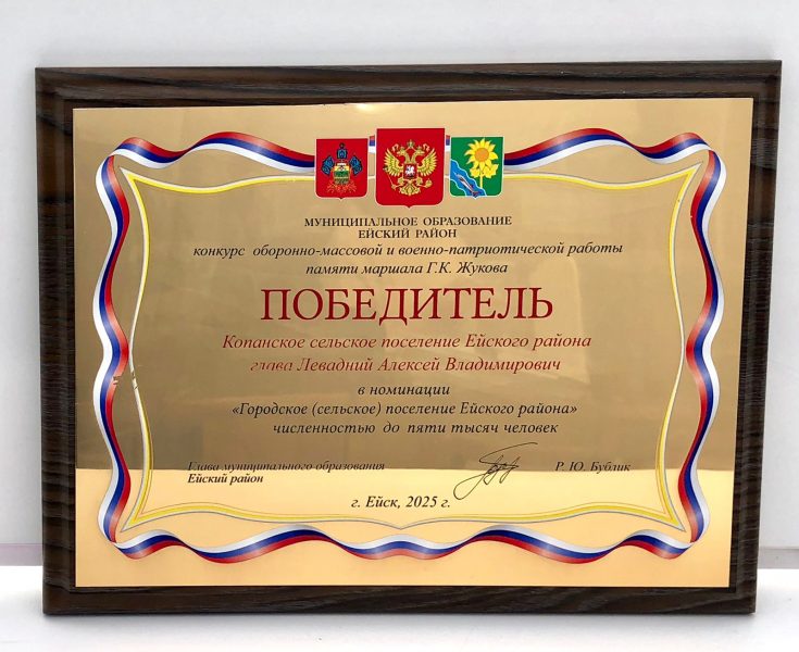 Станица Копанская заняла первое место среди сельских поселений в конкурсе военно-патриотической работы