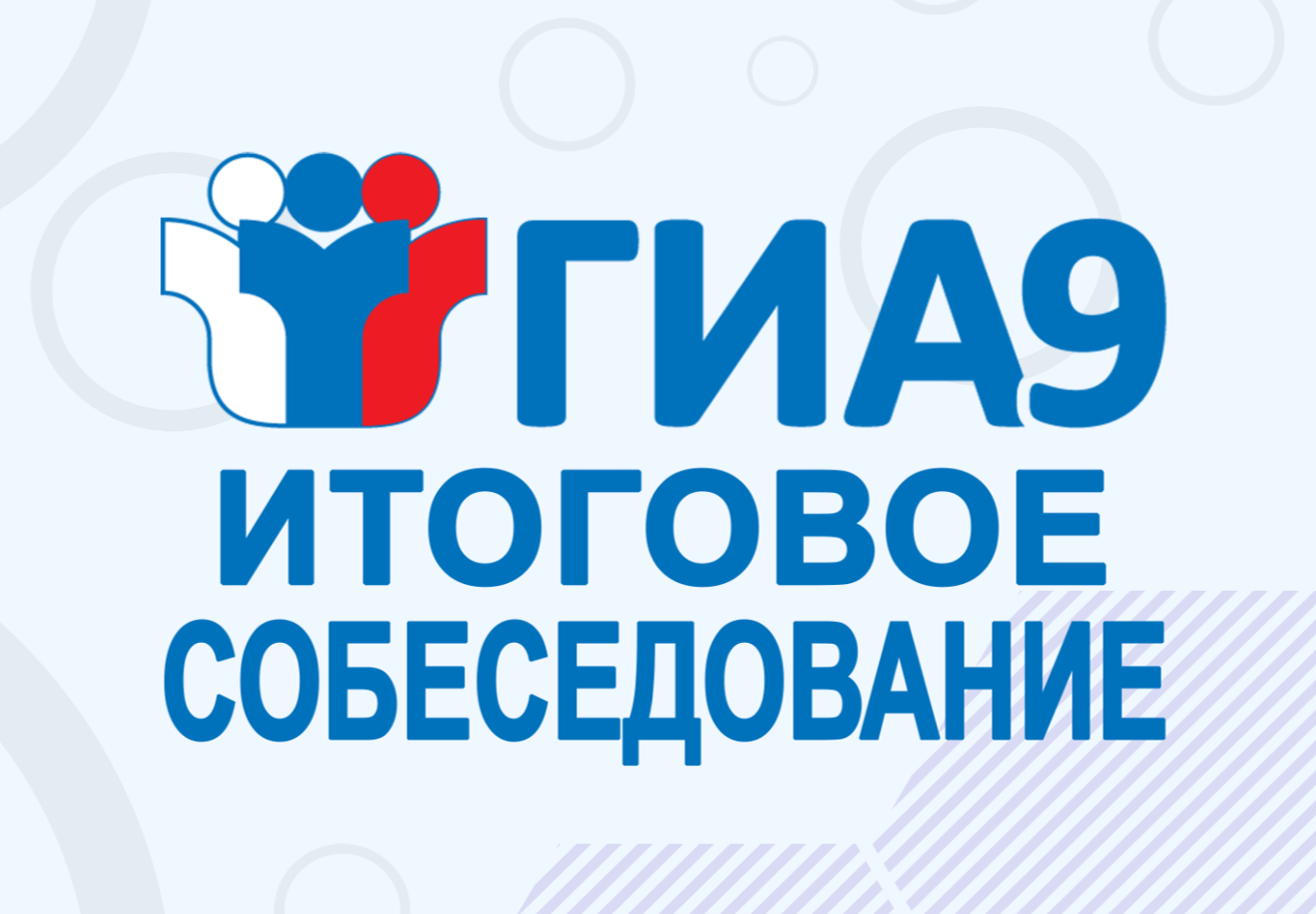Сегодня для девятиклассников Ейского района прошло итоговое собеседование по русскому языку