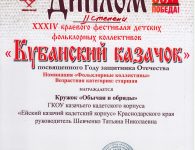 Кадеты из Ейска стали победителями регионального конкурса «Кубанский казачок»