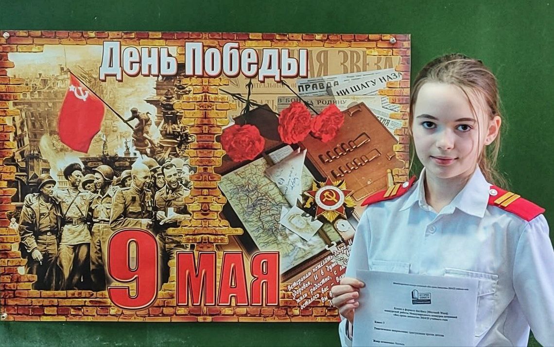 Школьница из Ейского района заняла призовое место в региональном этапе международного конкурса сочинений «Без срока давности»