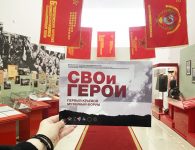 Сотрудники Ейского музея приняли участие в форуме «СВОиГерои»