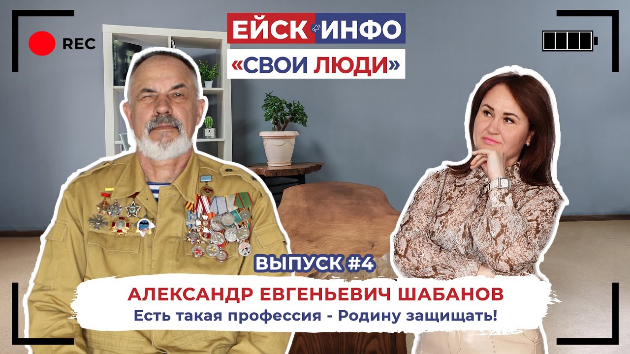 Новый выпуск (№4) "СВОИ ЛЮДИ" уже в сети!
