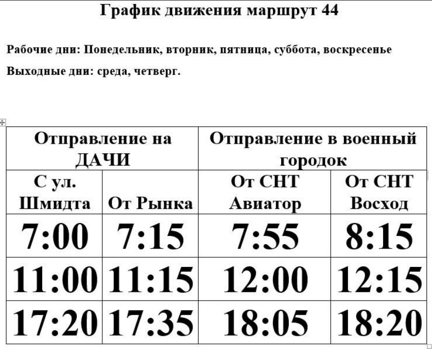 В Ейске начинает работу маршрут №44