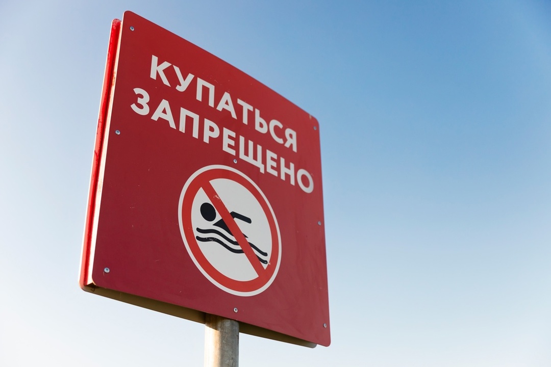 Список мест, запрещенных и опасных для купания в текущем сезоне