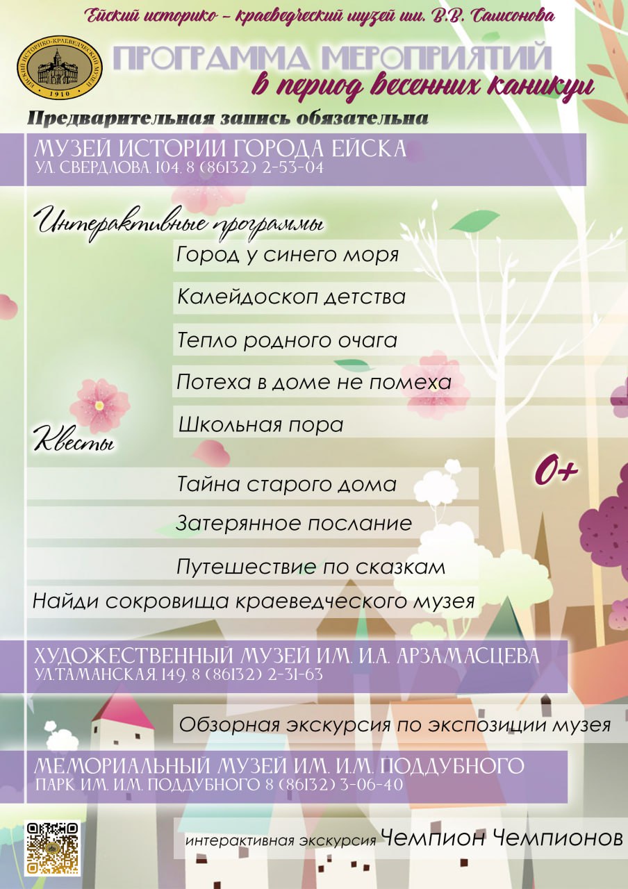 Музей Самсонова приглашает на мероприятия во время школьных каникул