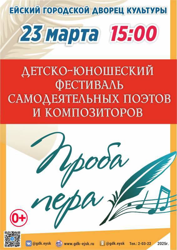 В городском Дворце Культуры Ейска пройдёт творческий фестиваль