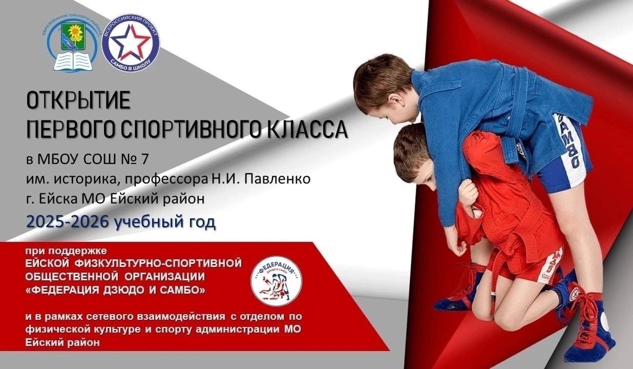 В Ейске появится первый класс со спортивным уклоном