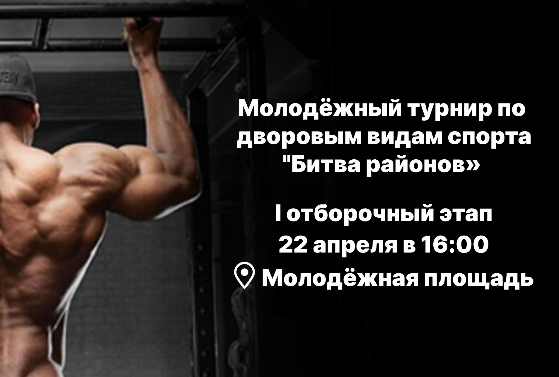 В Ейске состоится отборочный этап соревнований по воркауту