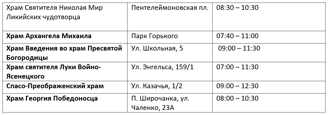 График богослужений в г. Ейске на Вербное воскресенье.
