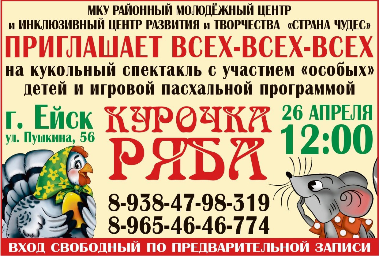 "Страна Чудес" приглашает на спектакль