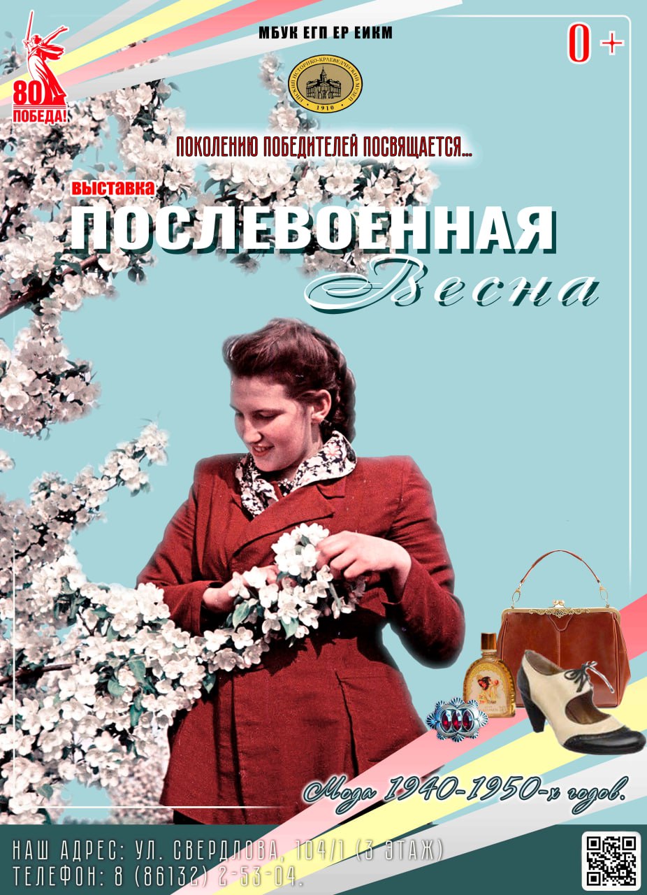 В Ейском историческом музее открылась тематическая выставка «Послевоенная весна», приуроченная к 80-летию Великой Победы