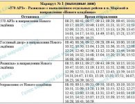 Организованы дополнительные рейсы маршрута №1 на Новое кладбище