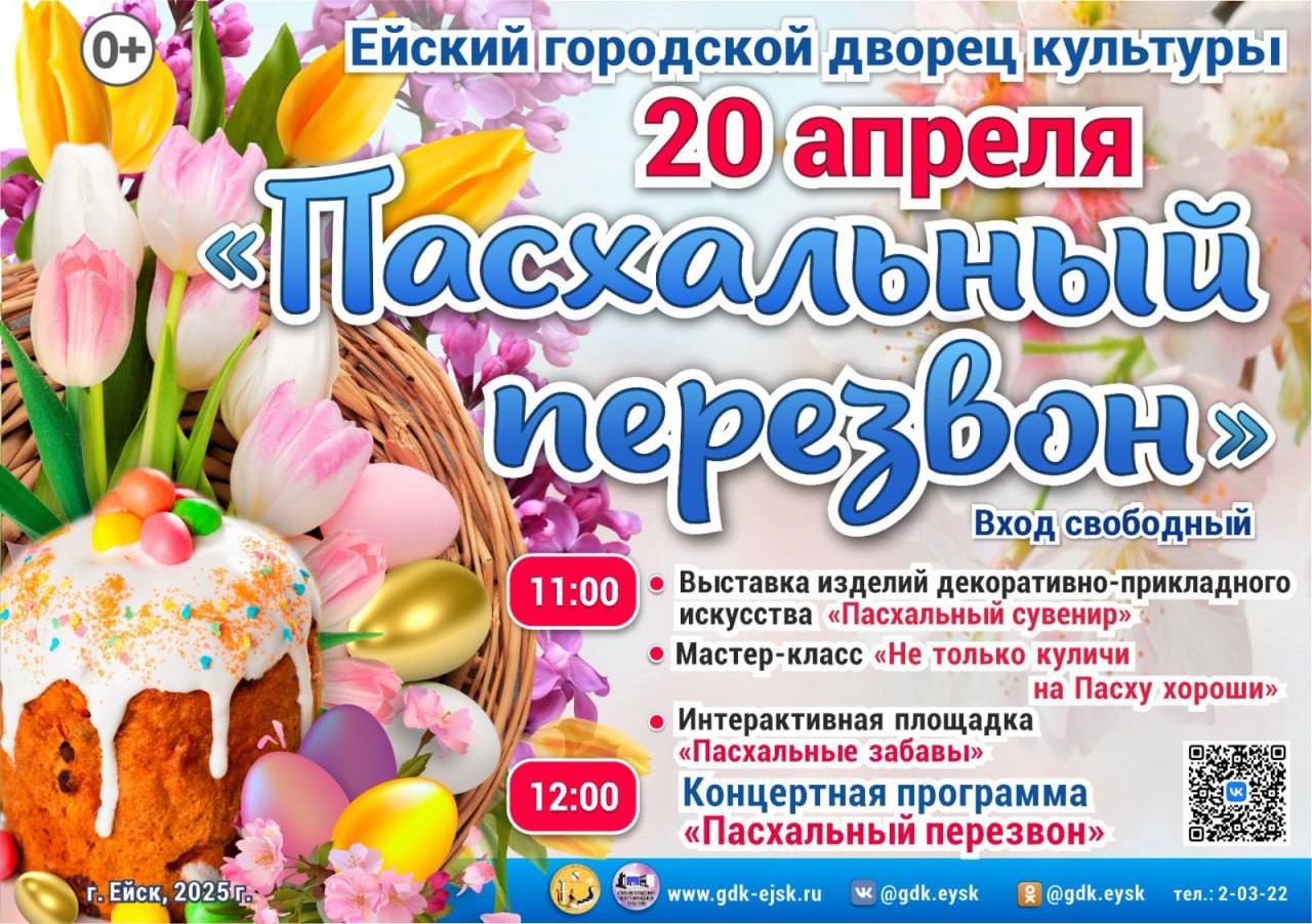 20 апреля в 12:00 состоится праздничное мероприятие «Пасхальный перезвон»