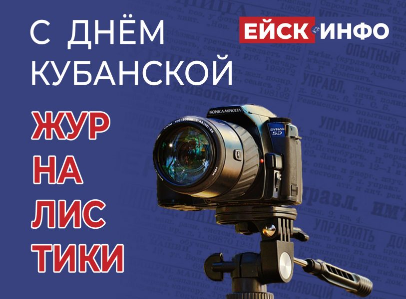 Дорогие друзья, коллеги, мастера пера и объектива!