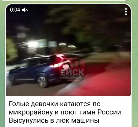 Полиция Ейска разыскивает девушек, исполнявших гимн России топлес из люка автомобиля