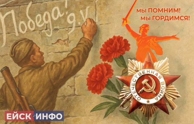С Праздником Великой Победы!