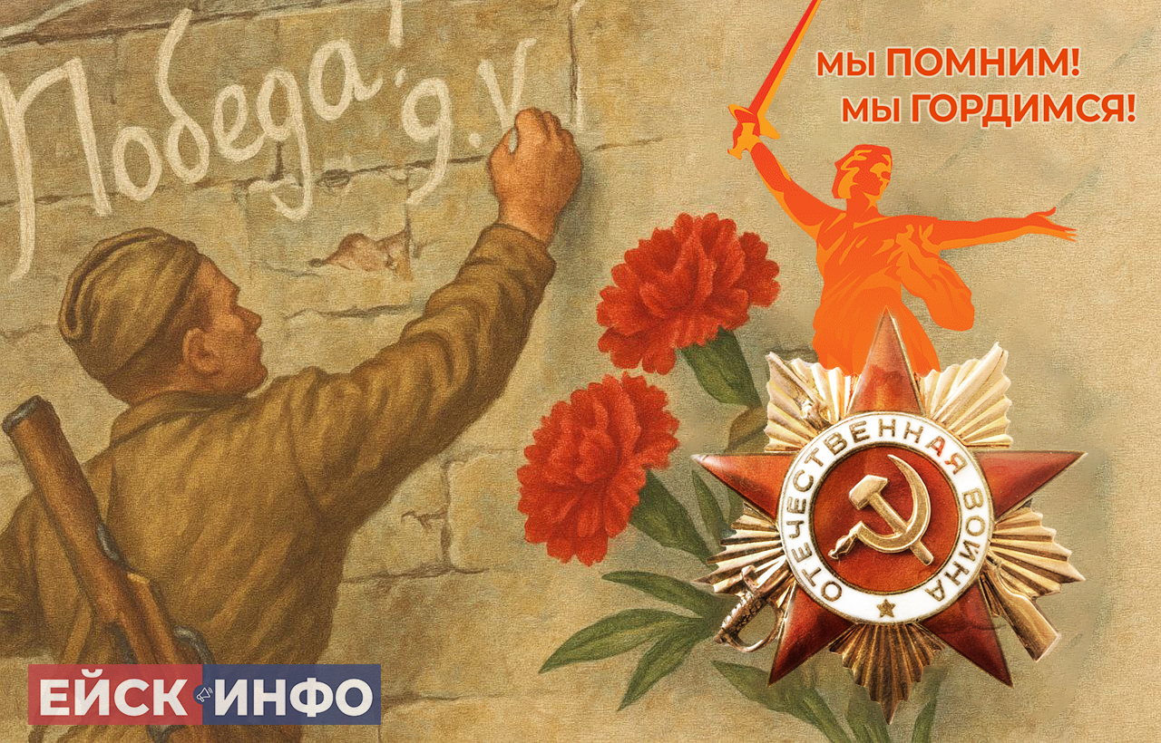 С Праздником Великой Победы!
