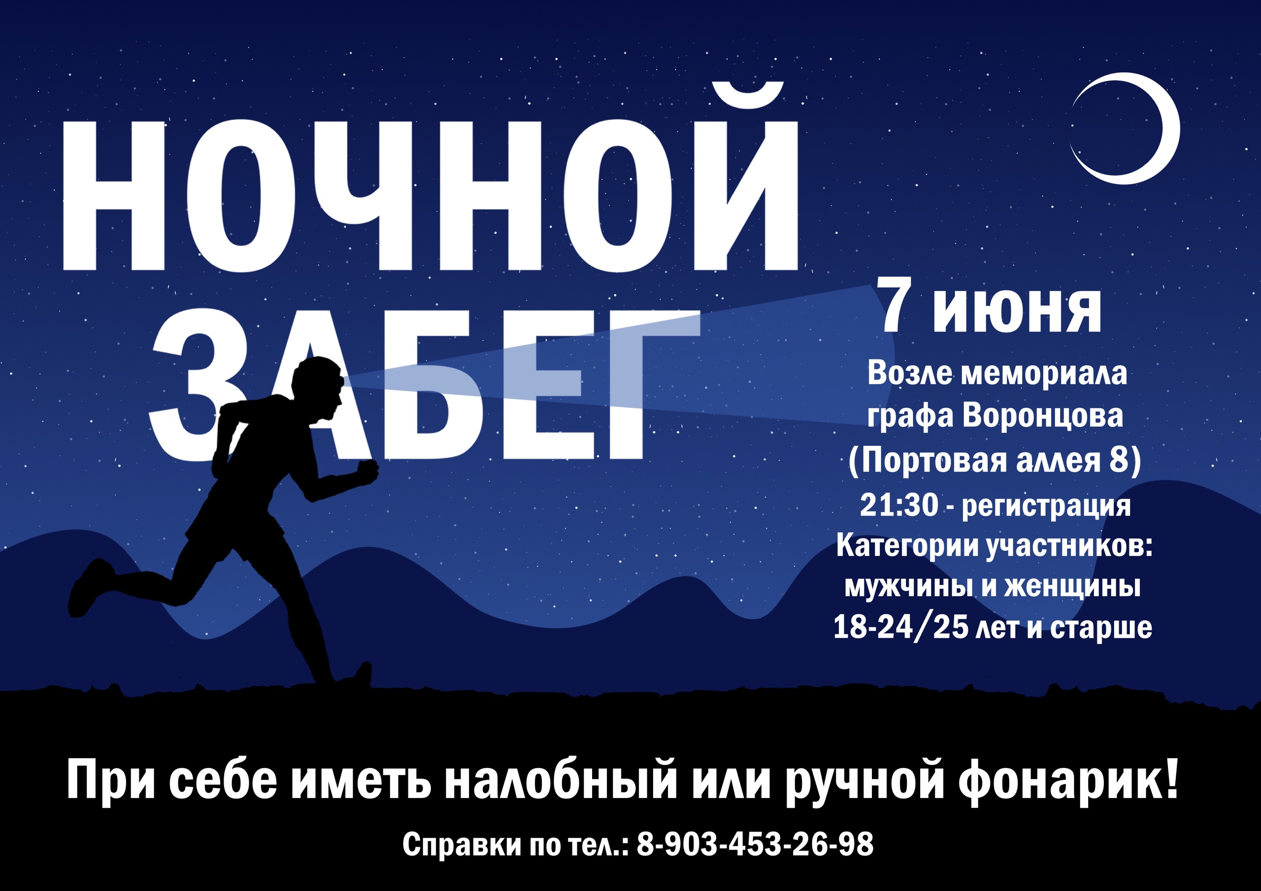 В Ейске пройдет ночной забег