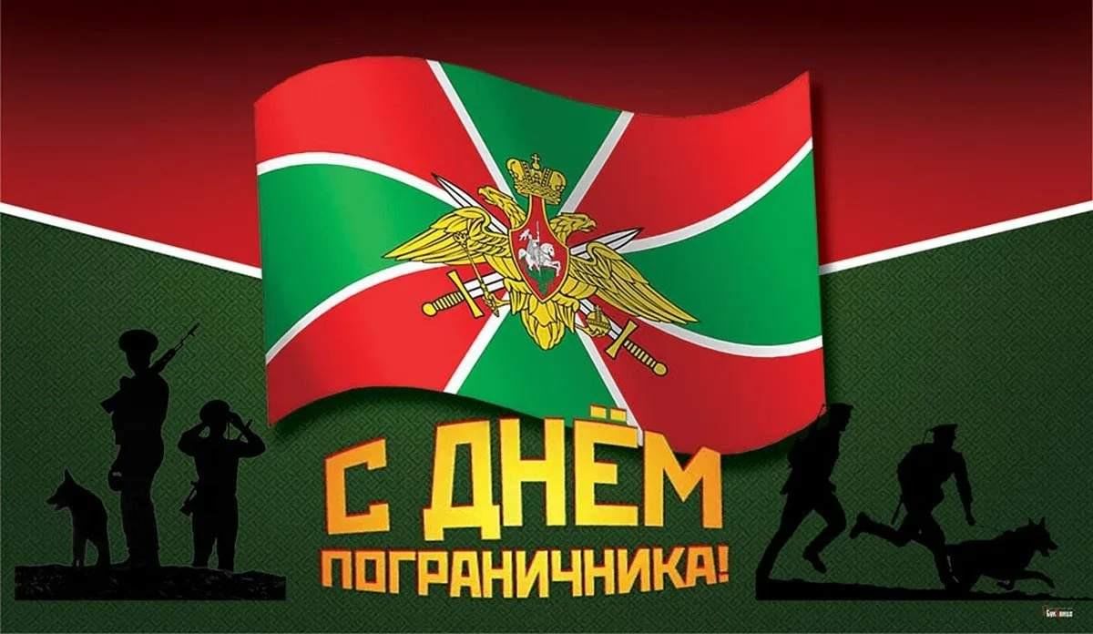 28 мая празднуется День Пограничника!