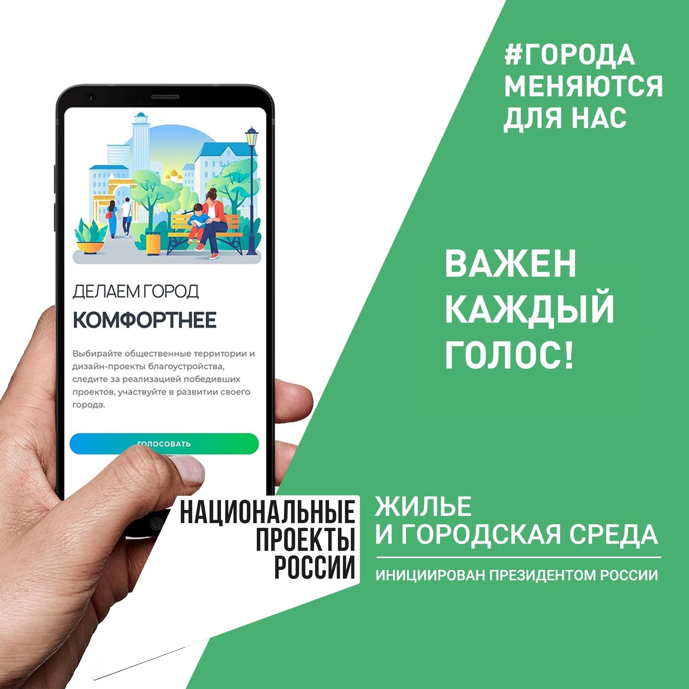 Делаем наш муниципалитет лучше!