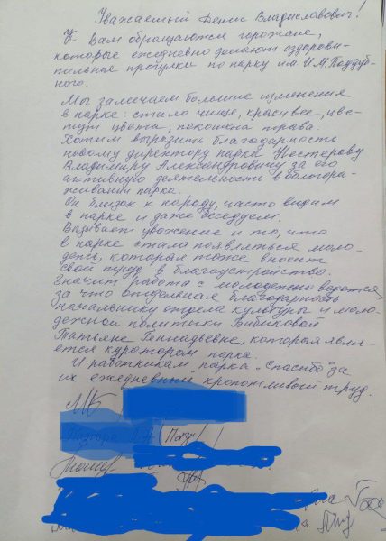 В адрес главы Ейска Дениса Квитовского поступила благодарность от жителей города