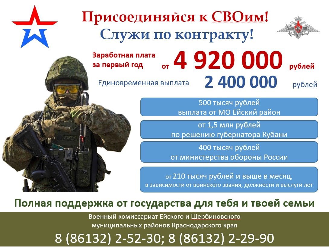 Присоединяйся к СВОим! Служи по контракту!