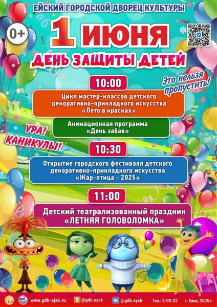 1 июня Городской дворец культуры приглашает на праздник для всей семьи!  