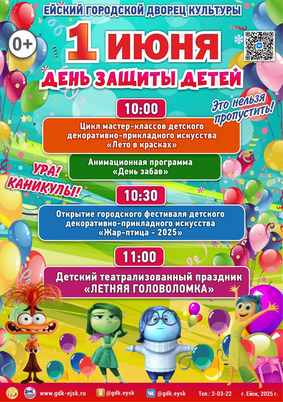 1 июня Городской дворец культуры приглашает на праздник для всей семьи!  