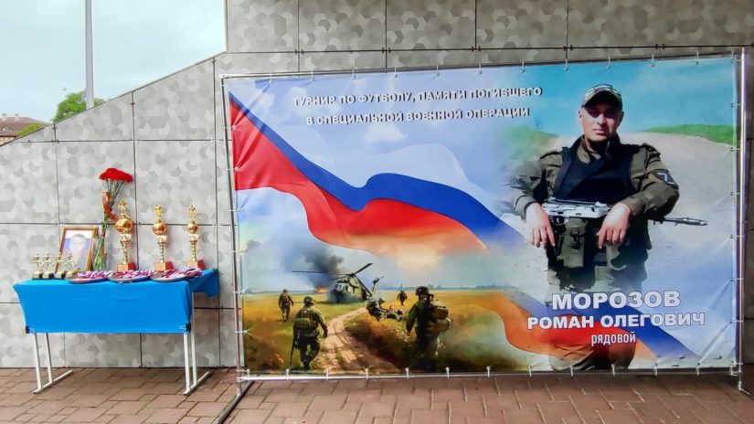 В Ейске прошёл турнир по футболу памяти героя СВО
