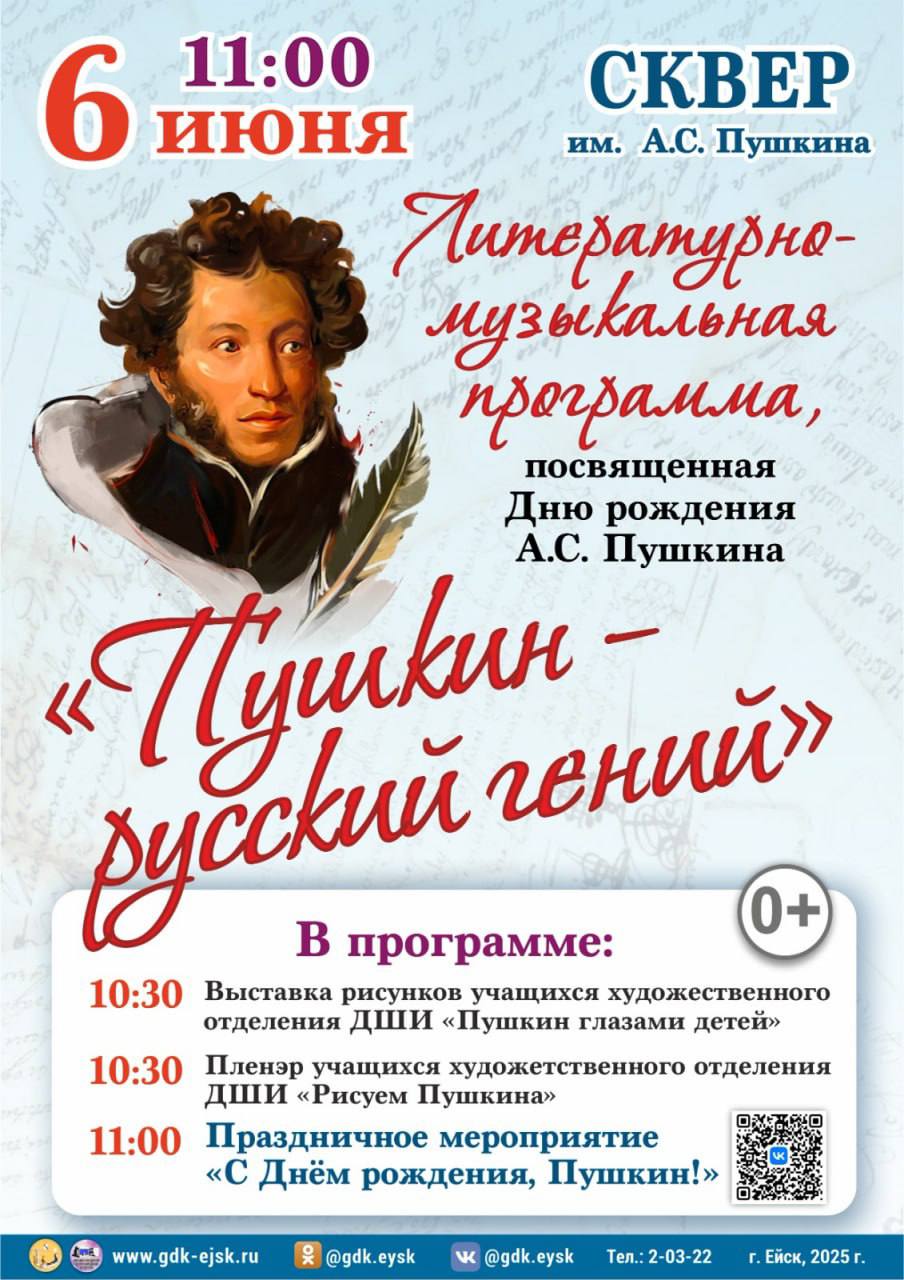 Приглашаем на праздник поэзии в честь Дня рождения А.С. Пушкина!