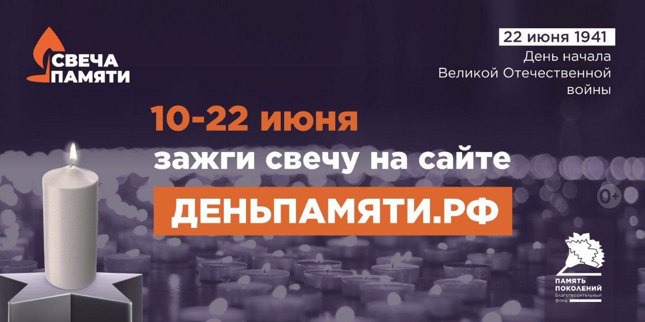С 10 по 22 июня каждый житель Кубани может присоединиться к всероссийской онлайн-акции "Свеча памяти"