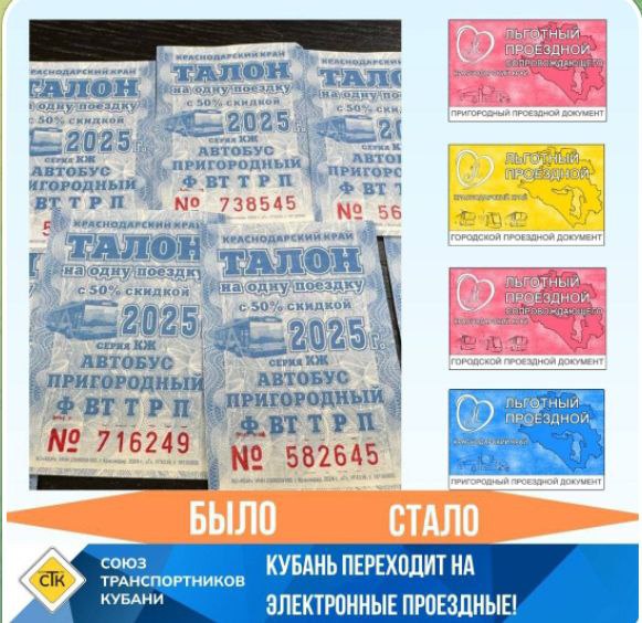 Краснодарский край переходит на электронные проездные для льготников