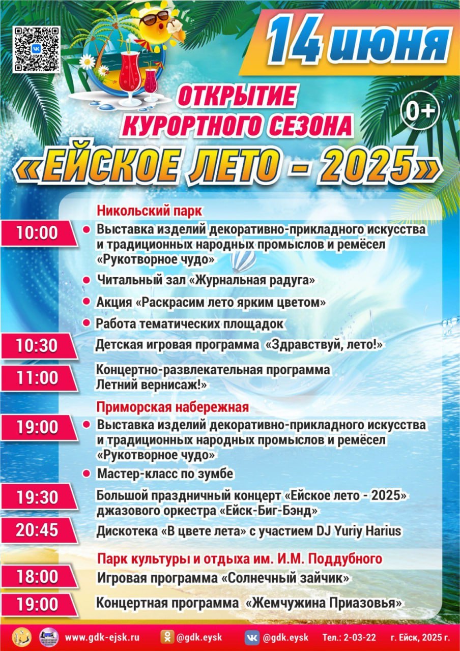 В Ейске торжественно откроют курортный сезон