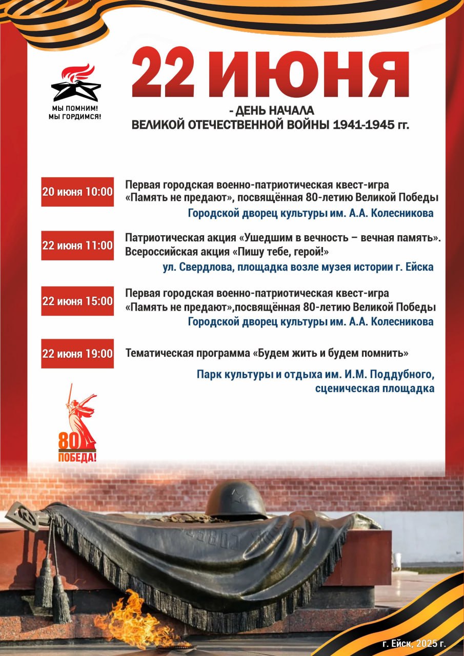 Памятные мероприятия, посвященные Дню памяти и скорби 22 июня